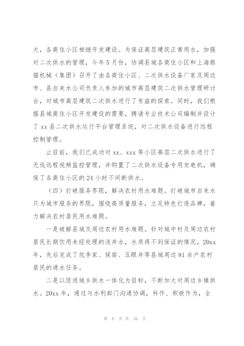 自来水公司个人工作总结.docx