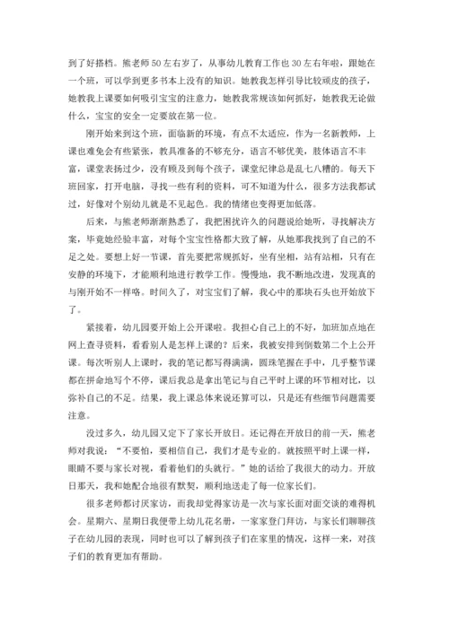 有关幼儿园的实习报告锦集六篇.docx