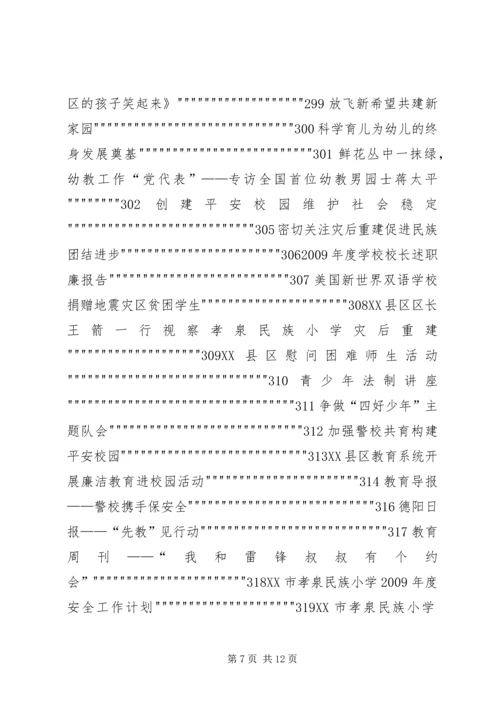 团结路小学创建依法治校示范校汇报材料 (3).docx