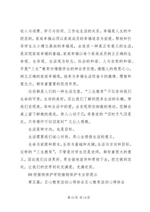 五心教育活动心得体会彭云军.docx