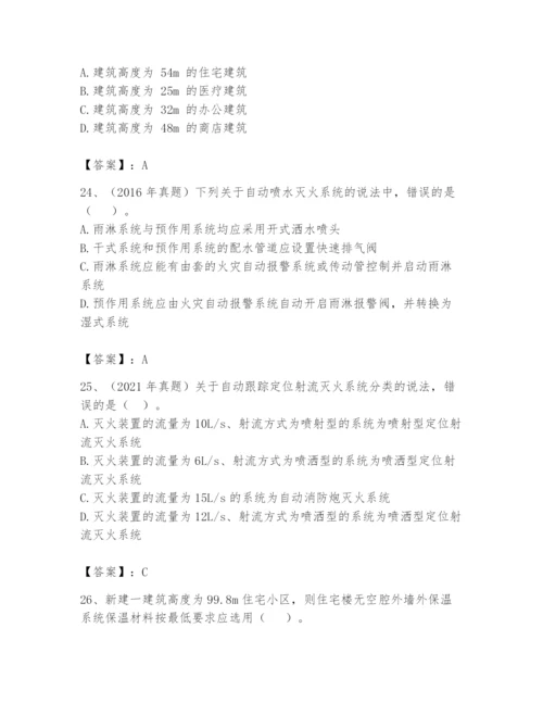注册消防工程师之消防安全技术实务题库【夺分金卷】.docx