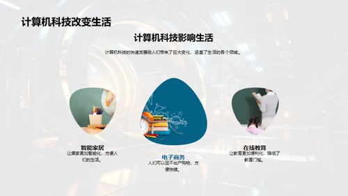 科技进步与社会变迁