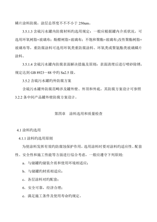 储罐防腐蚀重点技术管理统一规定.docx