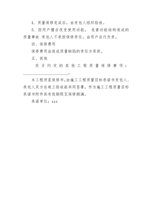 质量承诺书.docx