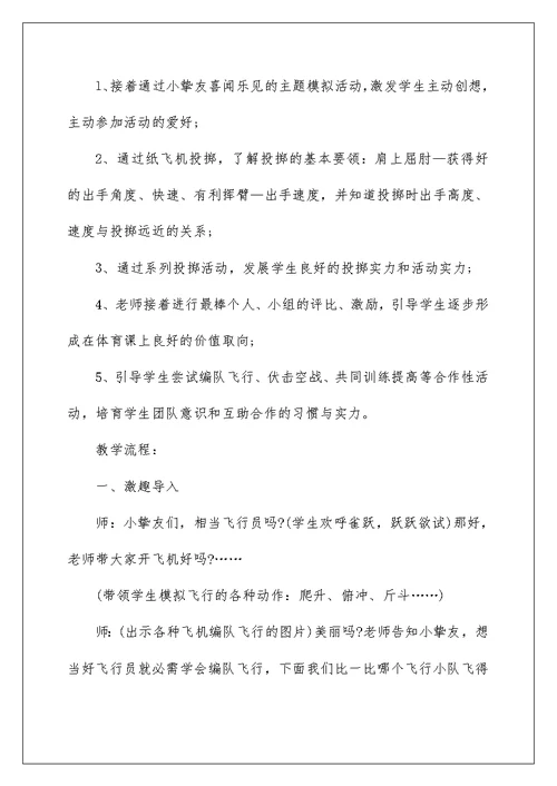 一年级体育游戏公开课教学设计