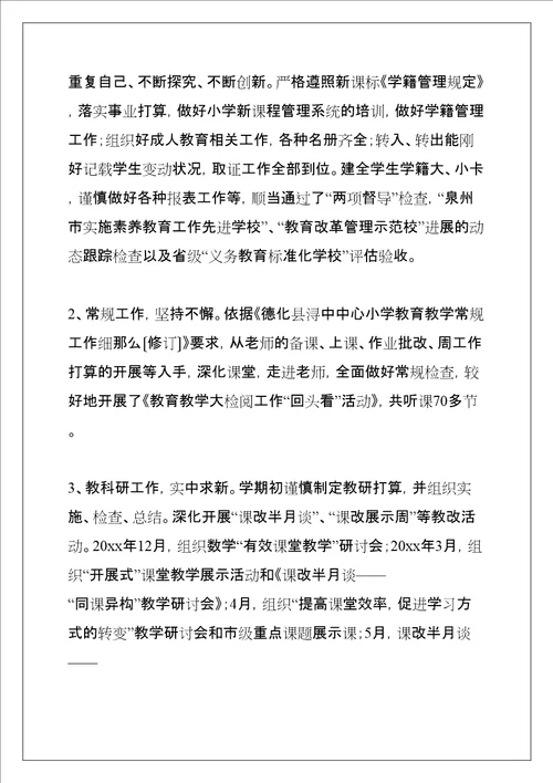 幼儿园教师年度考核个人总结优秀范文三篇共12页