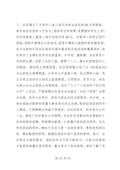 社区党总支书记事迹材料.docx