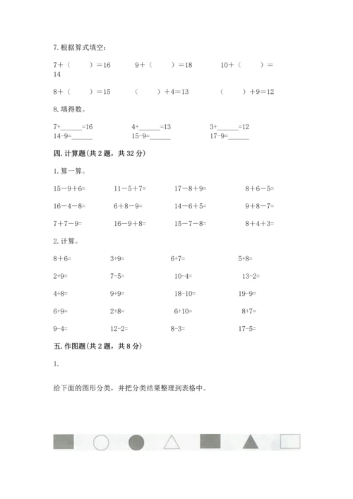 人教版一年级下册数学期中测试卷含答案（培优a卷）.docx