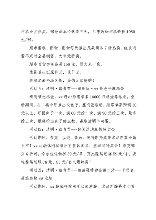 2022清明节的活动策划方案三篇(共7页)