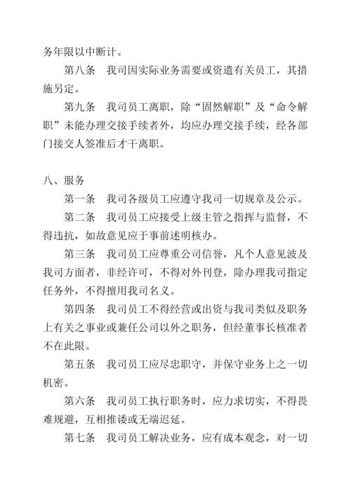 公司人力资源管理全新规章新版制度.docx