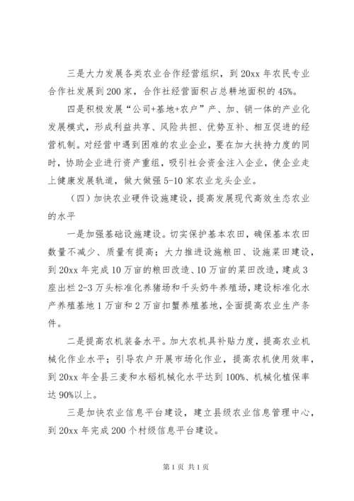 关于加快推进现代高效生态农业发展报告 (2).docx