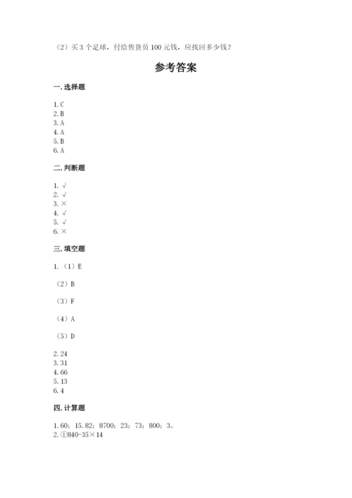 苏教版小学四年级上册数学期末测试卷精品【能力提升】.docx