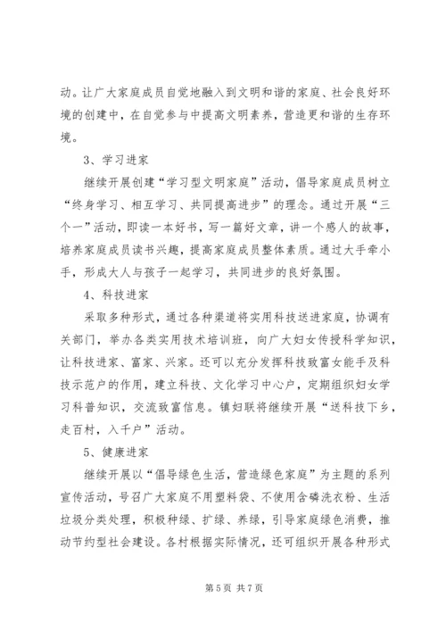 镇妇联“和谐家庭”创建活动方案 (3).docx