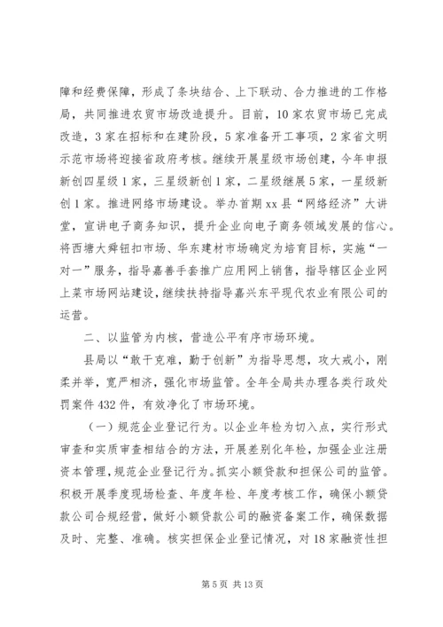 县工商局工作报告 (3).docx