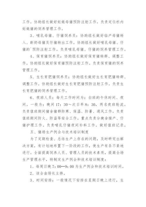 养猪场管理制度_1.docx