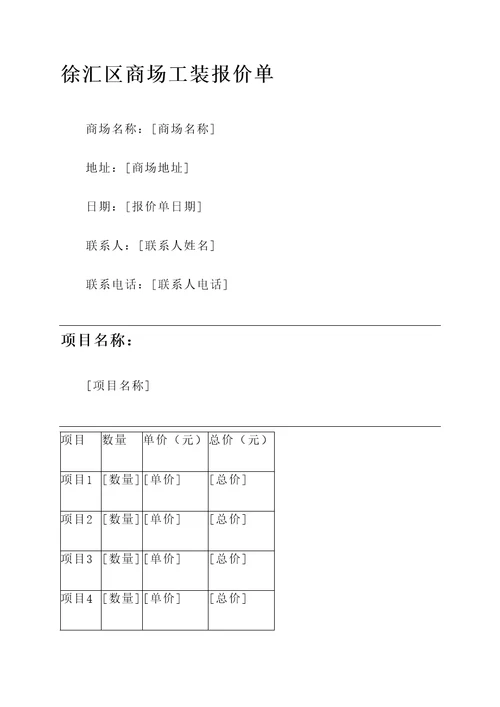 徐汇区商场工装报价单