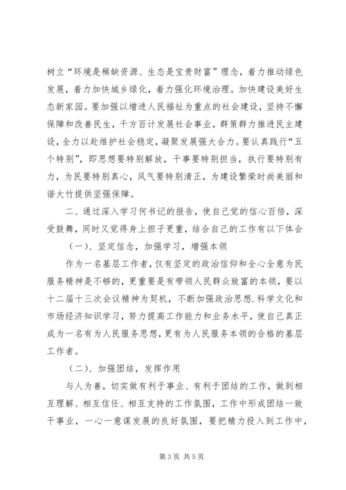 学习县十四届八次全委会精神心得体会.docx