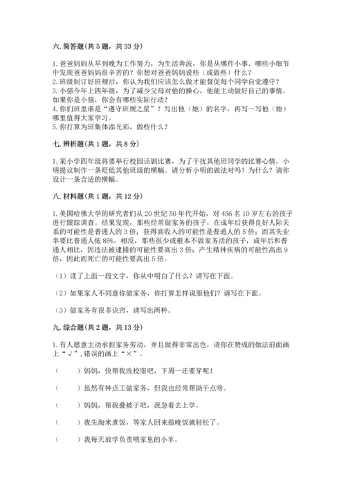 部编版小学四年级上册道德与法治期中测试卷精品（历年真题）.docx