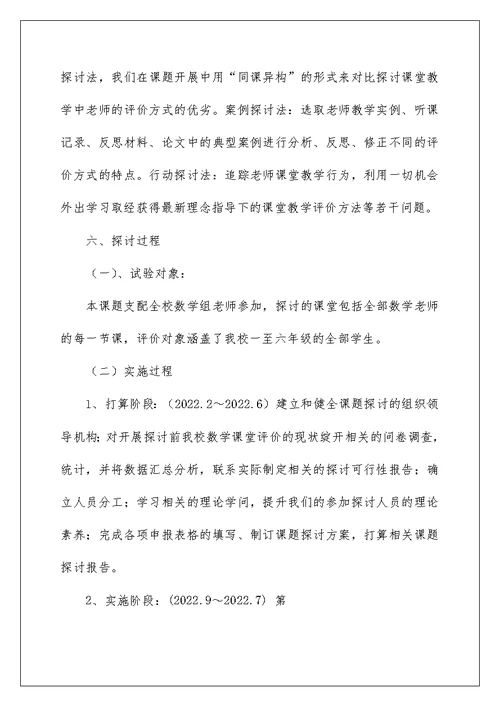 新理念下小学数学课堂教学评价方式的研究