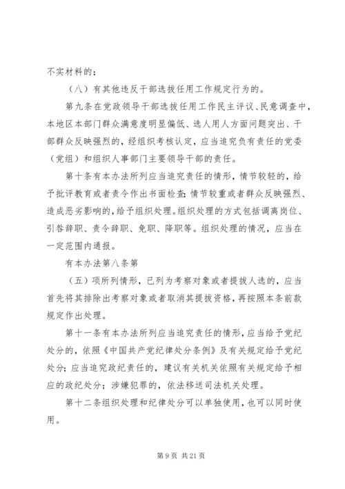 学习党政领导干部选拔任用工作监督制度心得体会姜 (4).docx