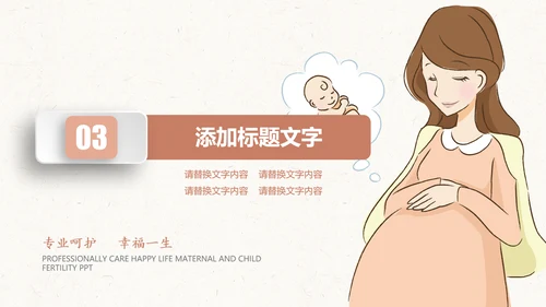 月子会所温馨母婴孕妇婴儿用品育儿ppt