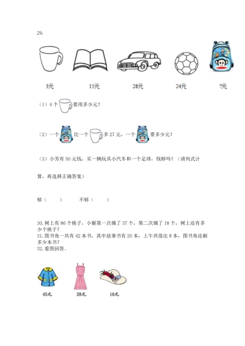 小学二年级上册数学应用题100道（典优）word版.docx