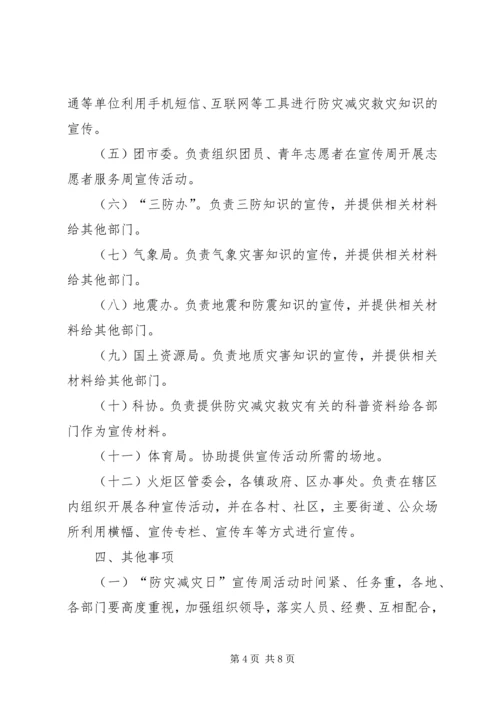 防灾减灾活动方案3篇.docx