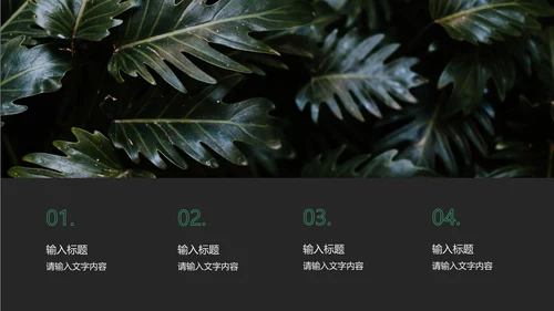 植物年终总结模版PPT模板