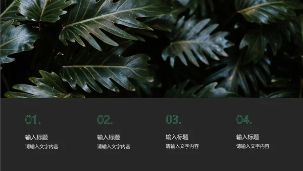 植物年终总结模版PPT模板