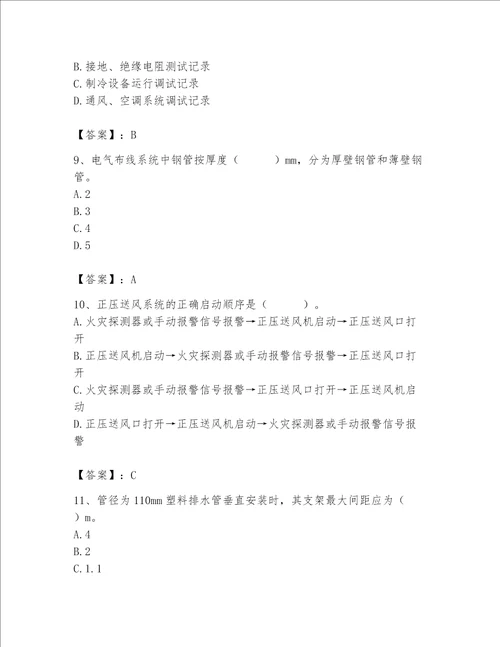 2023年质量员设备安装质量专业管理实务题库标准卷