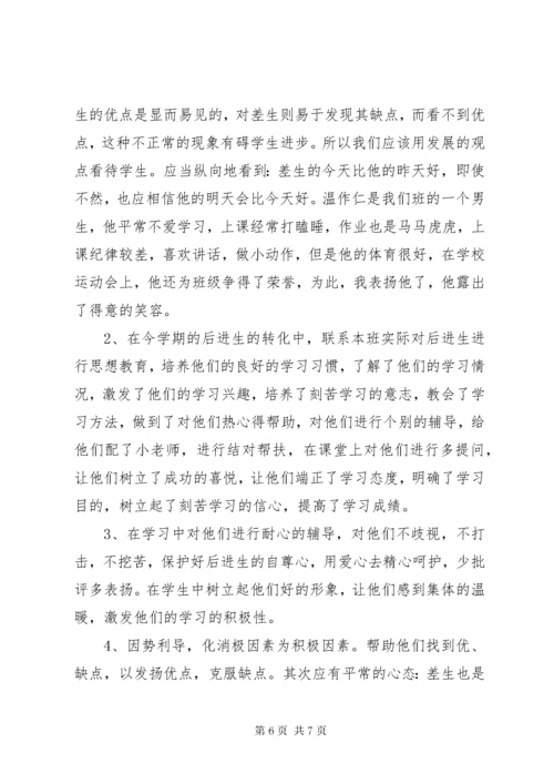 初中学困生转化工作计划.docx