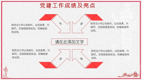 永远跟党走同筑中国梦PPT课件模板