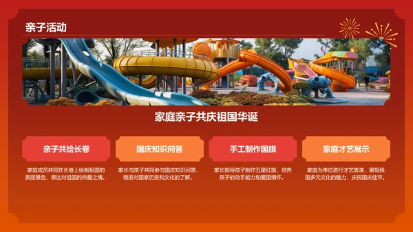 红色喜庆风国庆节节日庆典PPT模板