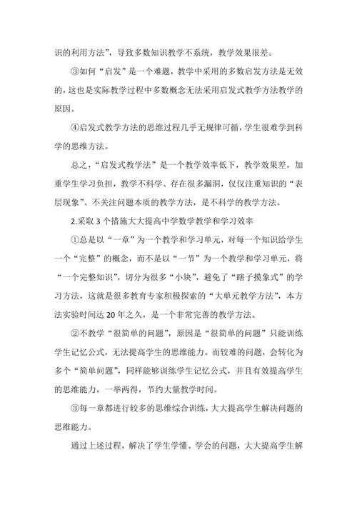 极简思维学习方法大单元教学和学习的范例大幅度提高教学和学习的效率.docx