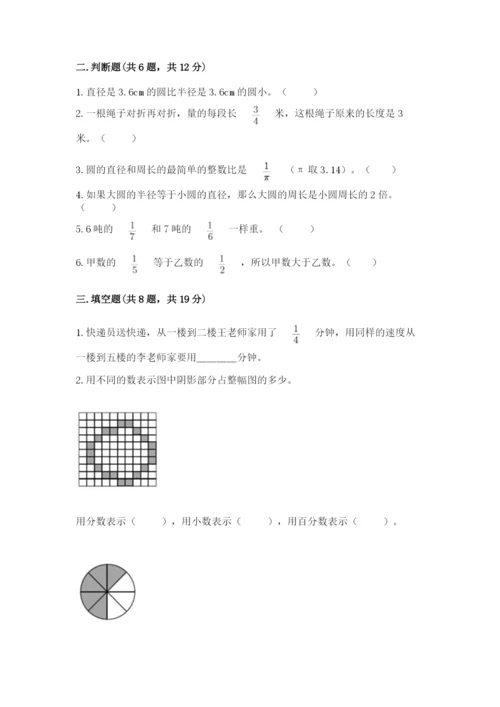 小学六年级数学上册期末考试卷附参考答案【典型题】.docx