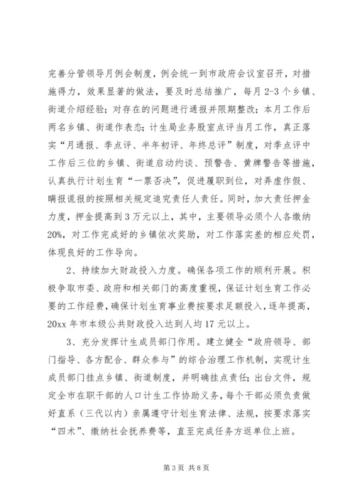 市政府人口和计划生育工作计划.docx