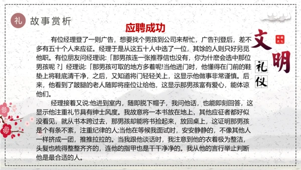 文明伴我行学生素质教育PPT课件