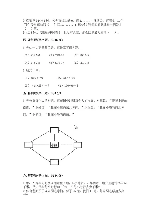 小学数学三年级下册期中测试卷精品能力提升