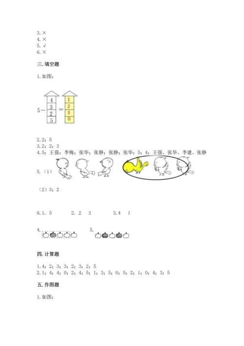 小学一年级上册数学期中测试卷（培优b卷）.docx