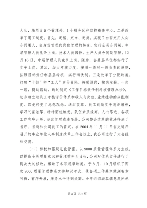 在XX高速公路公司一届一次职工代表大会上的报告 (8).docx