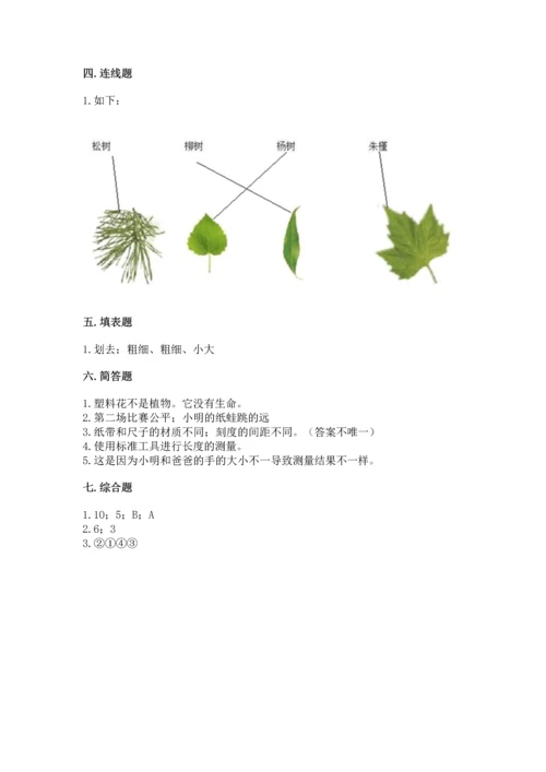 教科版科学一年级上册期末测试卷（轻巧夺冠）.docx