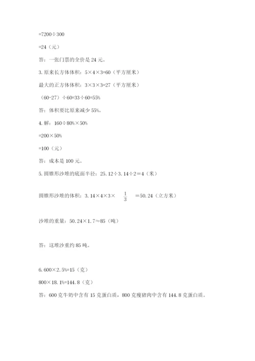 沪教版数学六年级下册期末检测试题及参考答案（研优卷）.docx