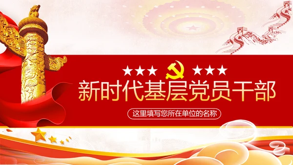 2020年党建微党课主题教育基层干部党员培训党政支部团委学习