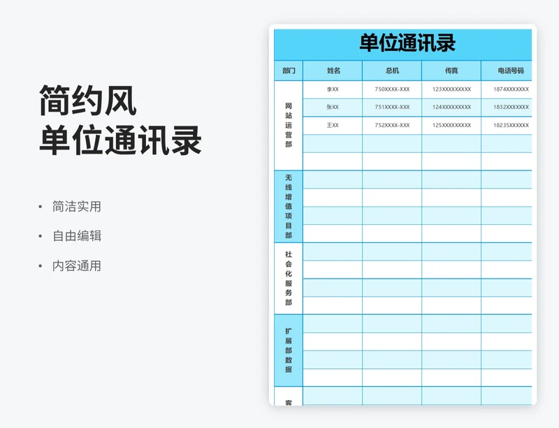 简约风单位通讯录