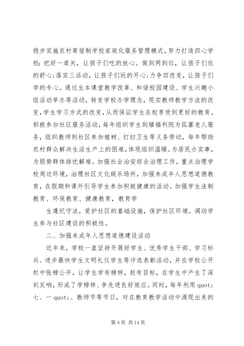 学校党建工作汇报材料 (2).docx