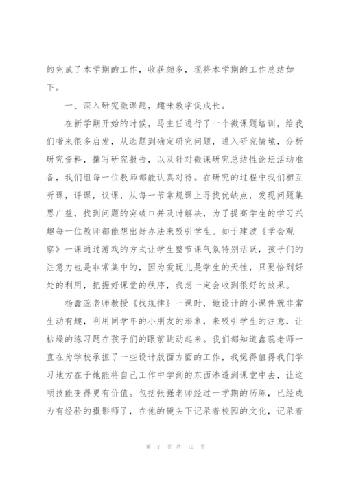 教师个人教育教学工作学期总结.docx