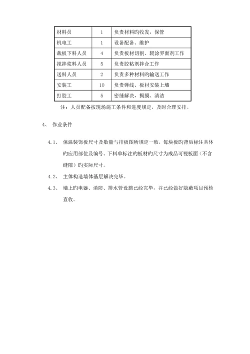 保温装饰一体板综合施工专题方案.docx