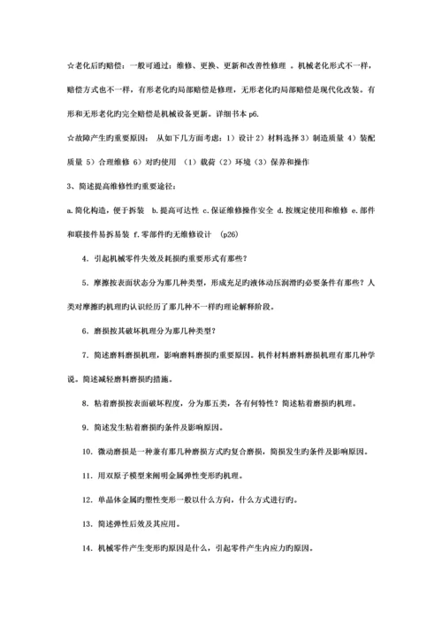 工程机械维修习题答案.docx