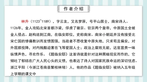 12 古诗三首 题临安邸 课件