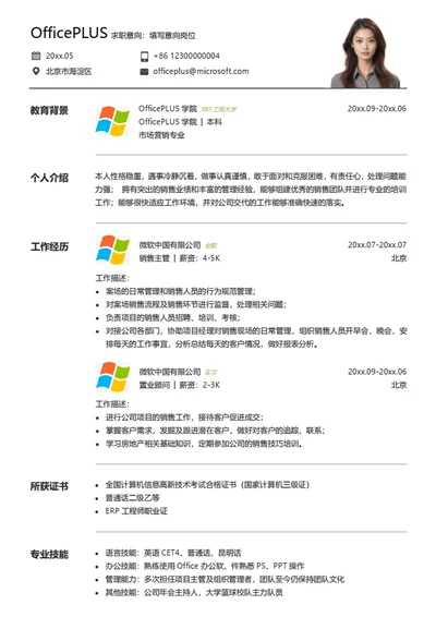 优秀毕业生实习简历模板